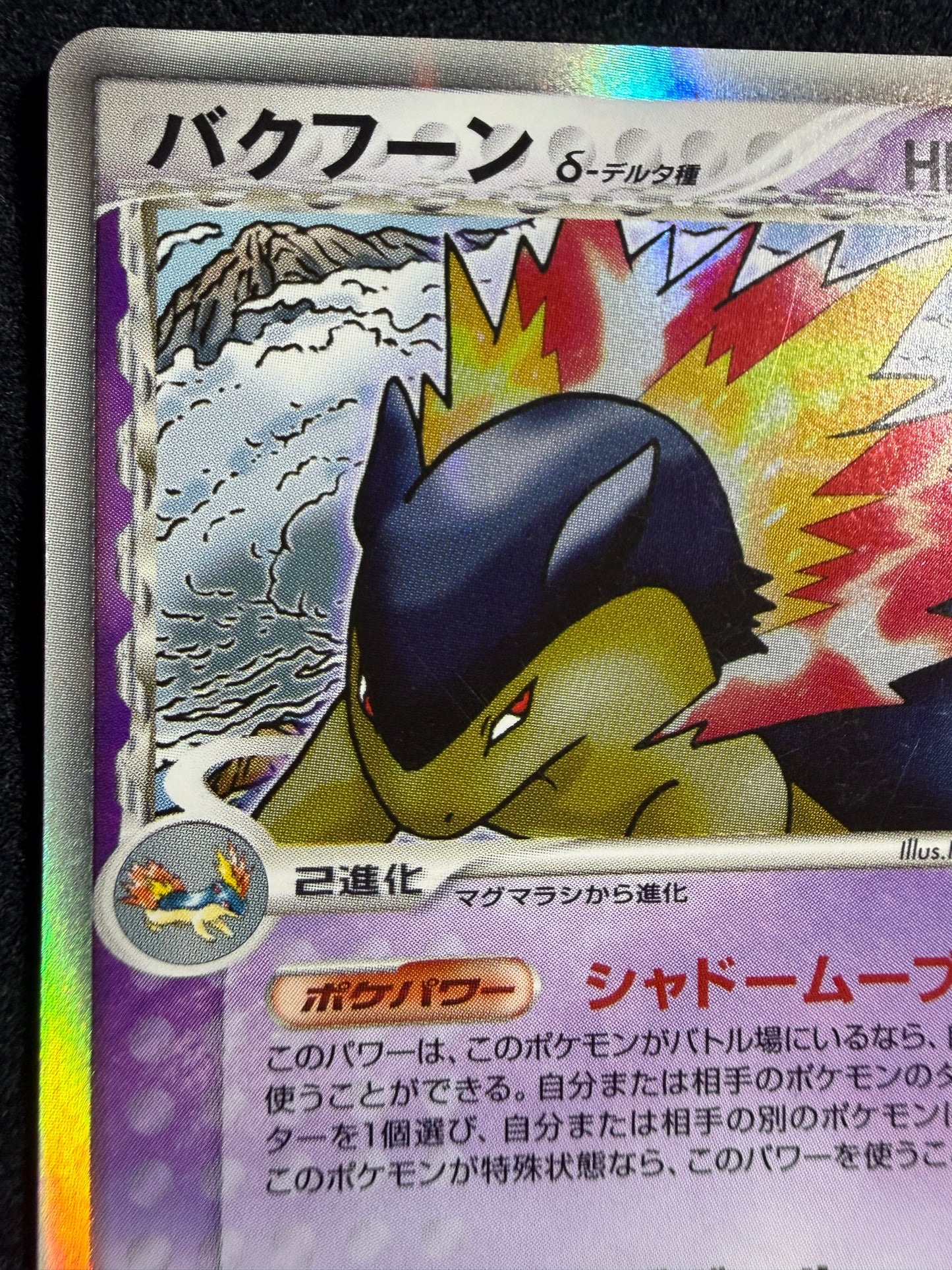 Typhlosion 034/068 ex 2006 Delta - Japanese Pokemon Card