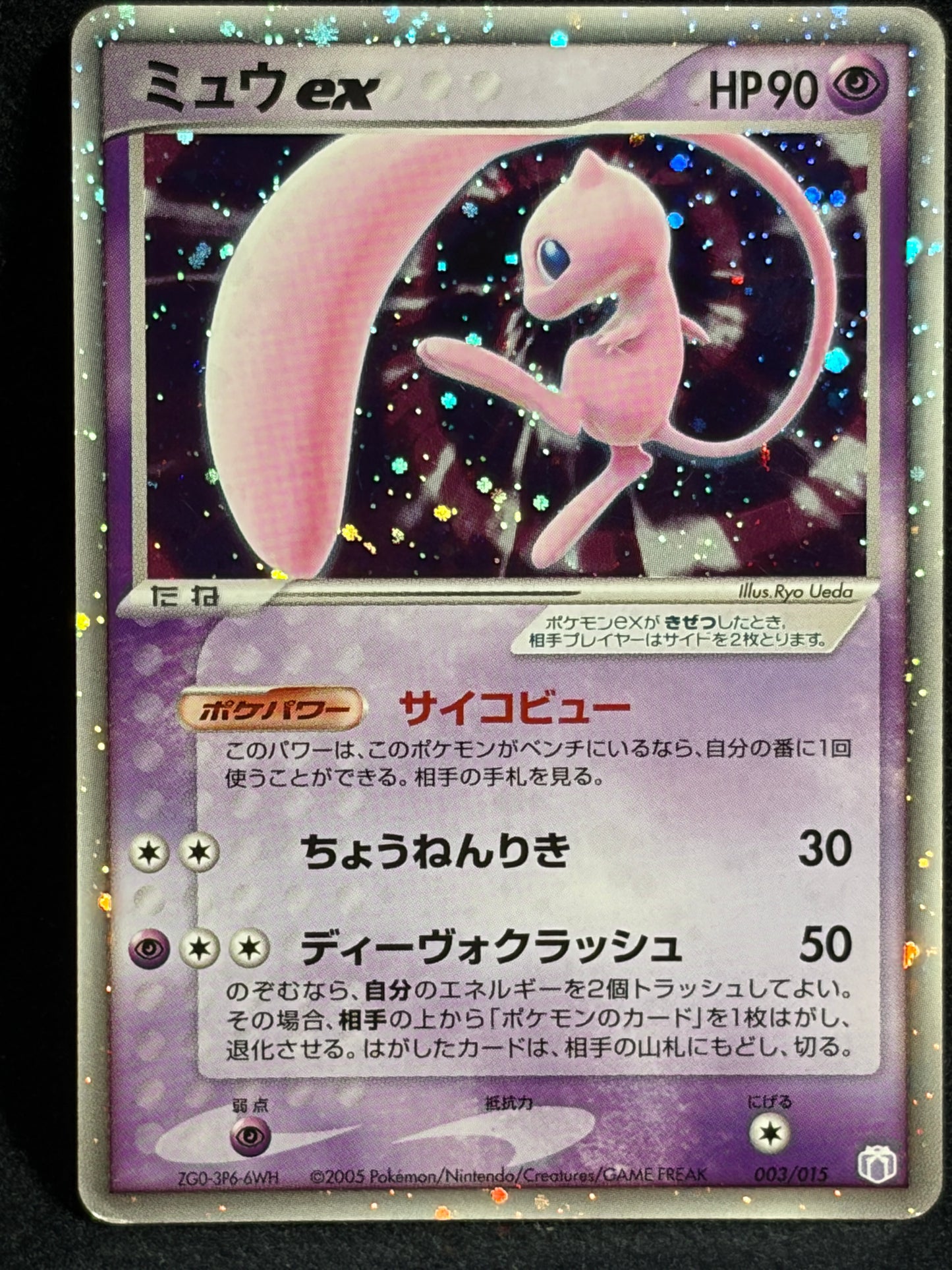 Mew ex 003/015 1st Edition 2005 Japanese Pokemon Card