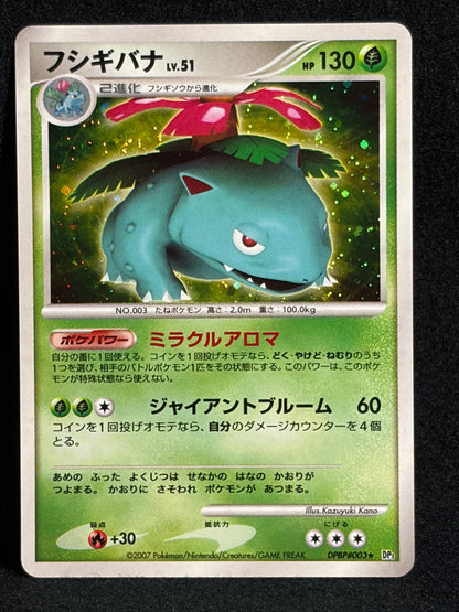 Venusaur Lv.51 DPBP#003 (2007) - Pokemon Card