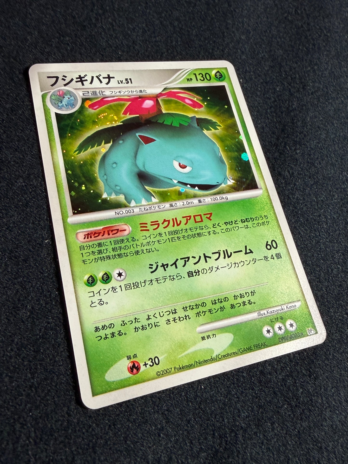 Venusaur Lv.51 DPBP#003 (2007) - Pokemon Card