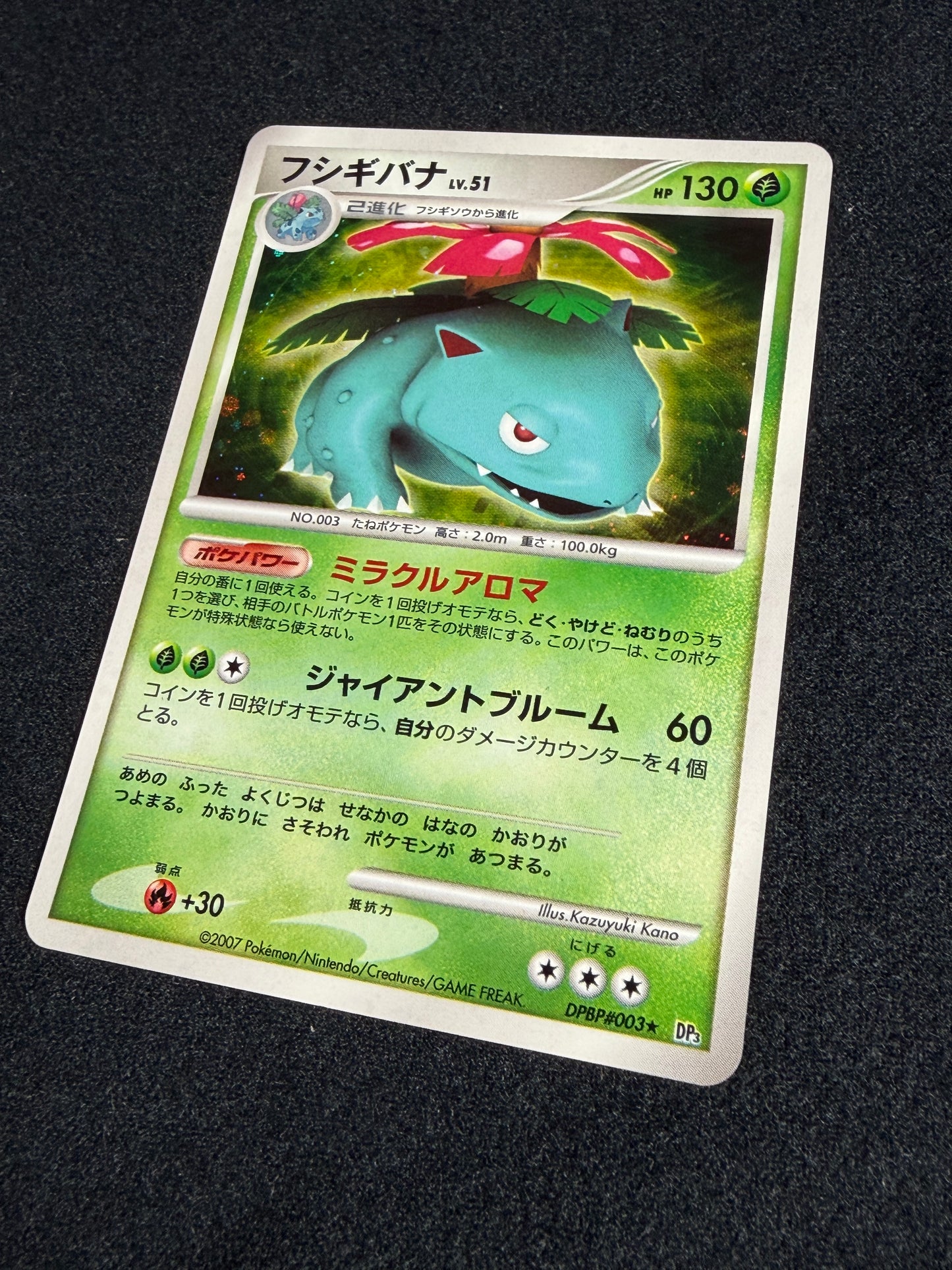 Venusaur Lv.51 DPBP#003 (2007) - Pokemon Card