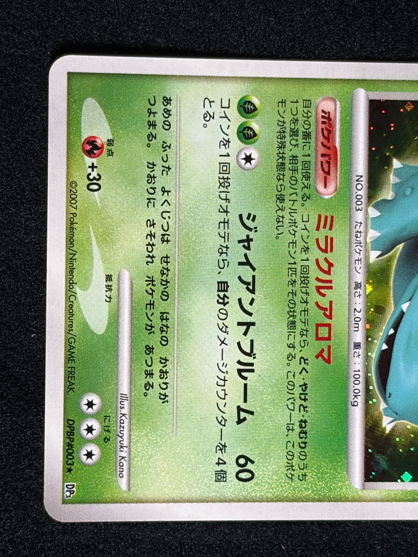 Venusaur Lv.51 DPBP#003 (2007) - Pokemon Card