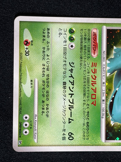 Venusaur Lv.51 DPBP#003 (2007) - Pokemon Card