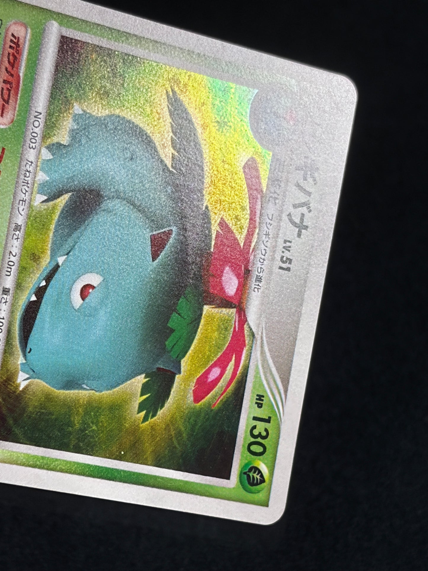 Venusaur Lv.51 DPBP#003 (2007) - Pokemon Card
