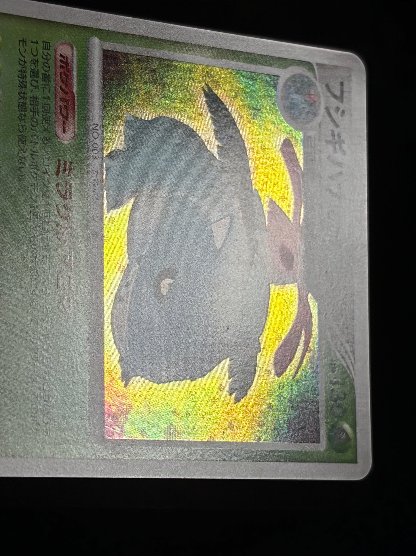 Venusaur Lv.51 DPBP#003 (2007) - Pokemon Card