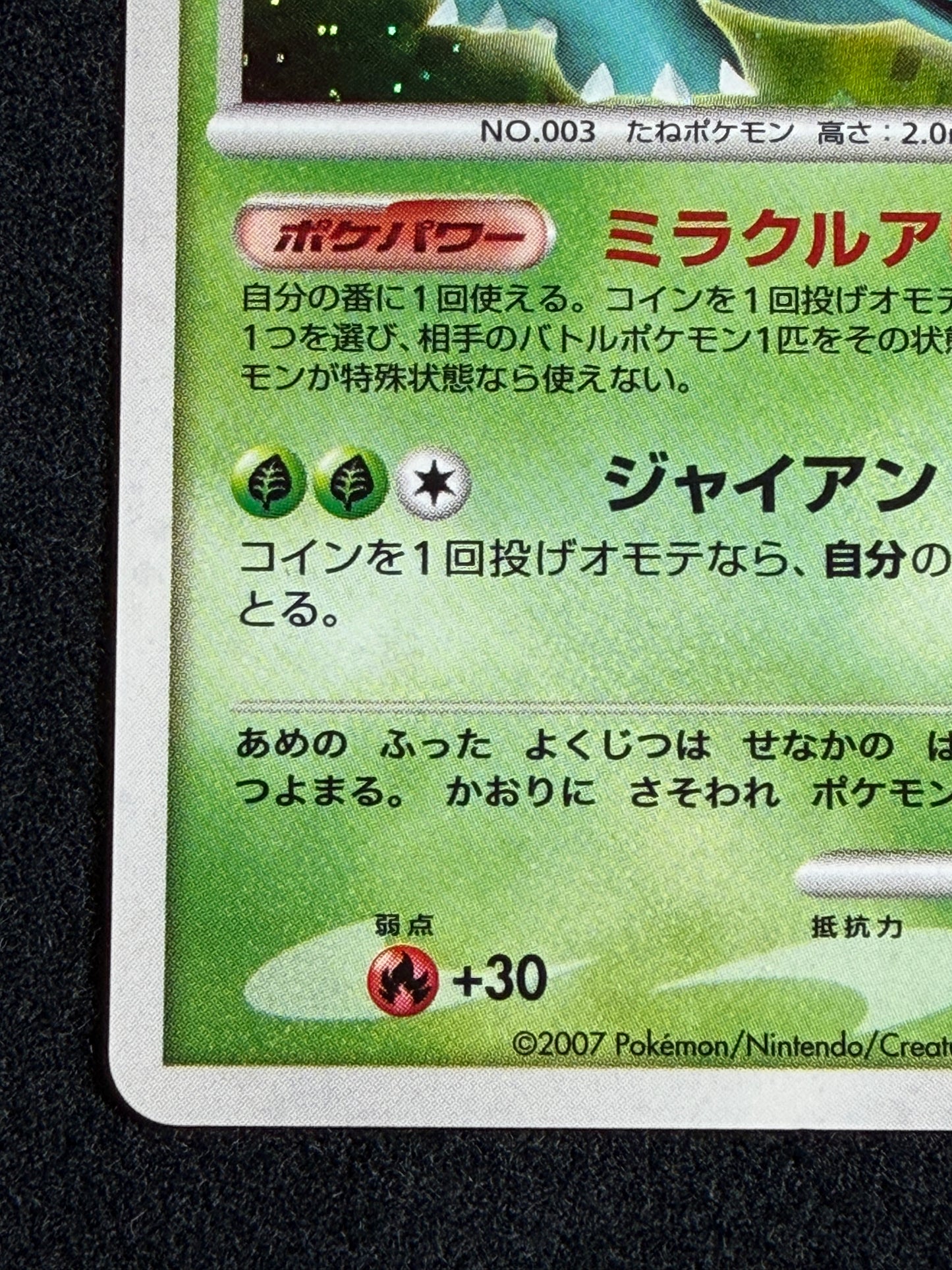Venusaur Lv.51 DPBP#003 (2007) - Pokemon Card