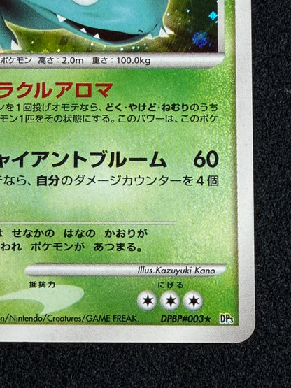 Venusaur Lv.51 DPBP#003 (2007) - Pokemon Card