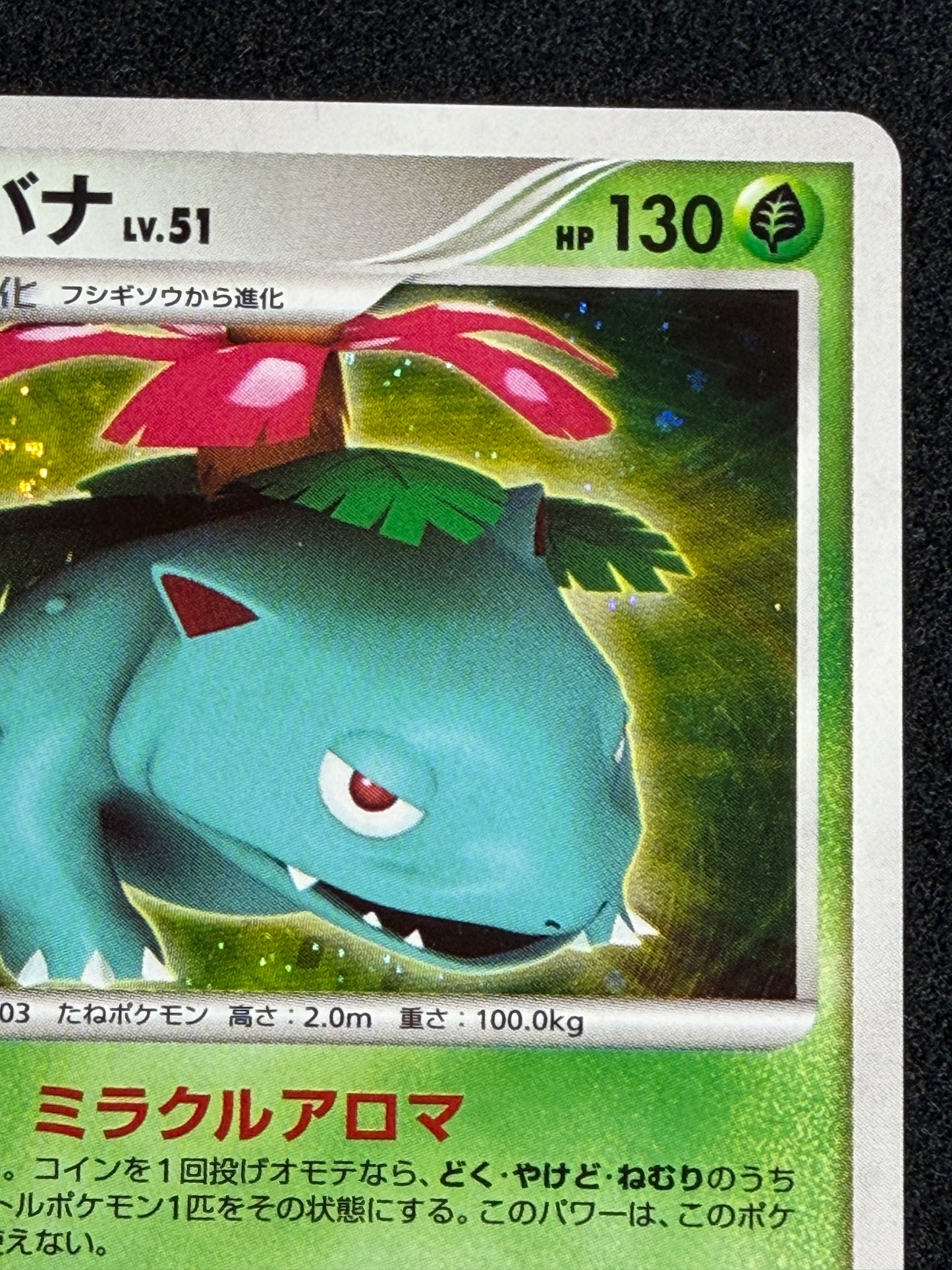 Venusaur Lv.51 DPBP#003 (2007) - Pokemon Card