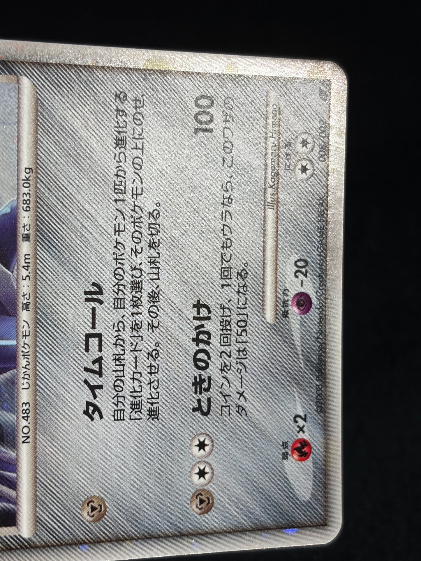 Dialga 008/009 2008 Japanese 11th Movie Promo- Japanese Pokemon Card