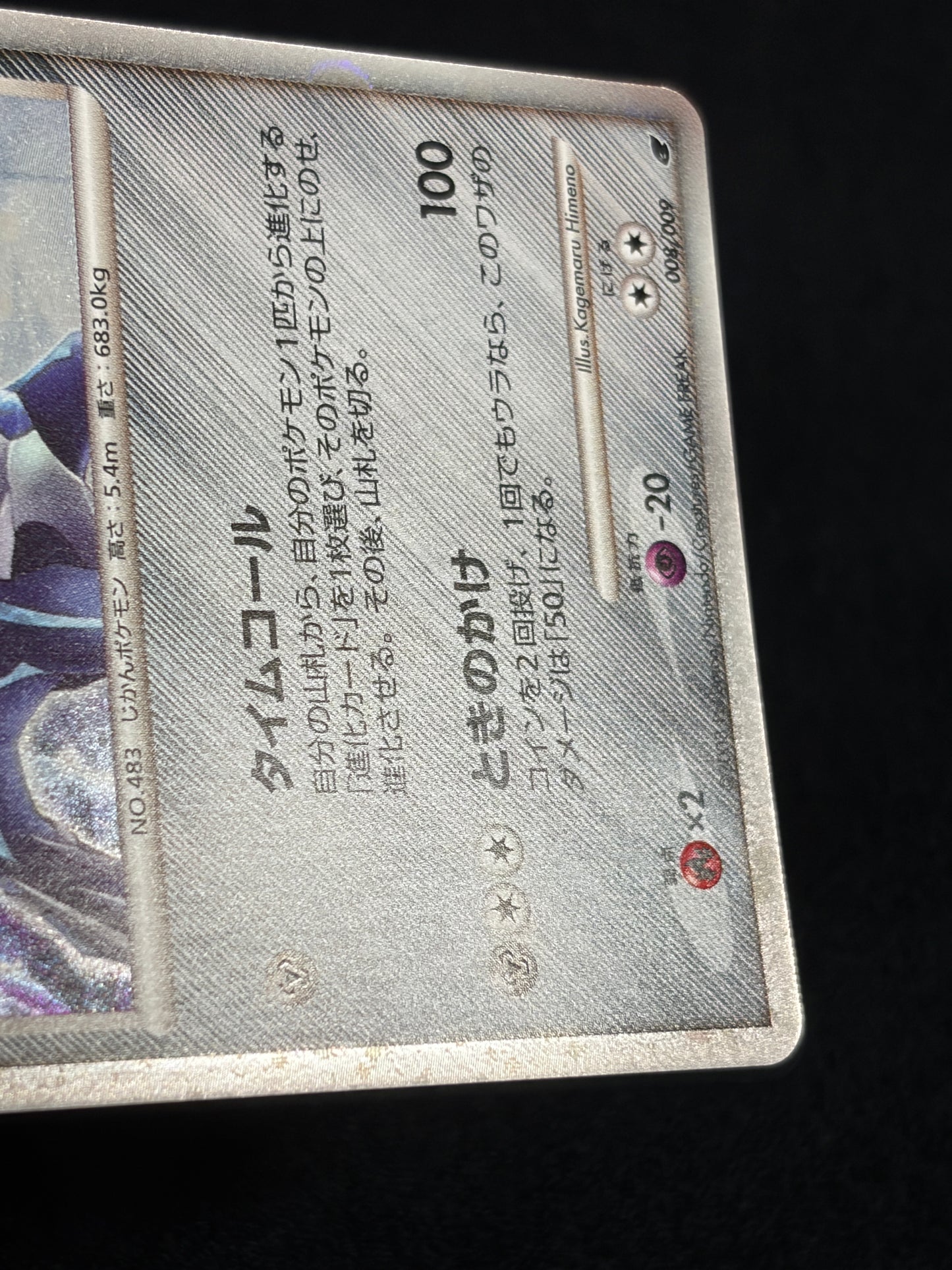 Dialga 008/009 2008 Japanese 11th Movie Promo- Japanese Pokemon Card