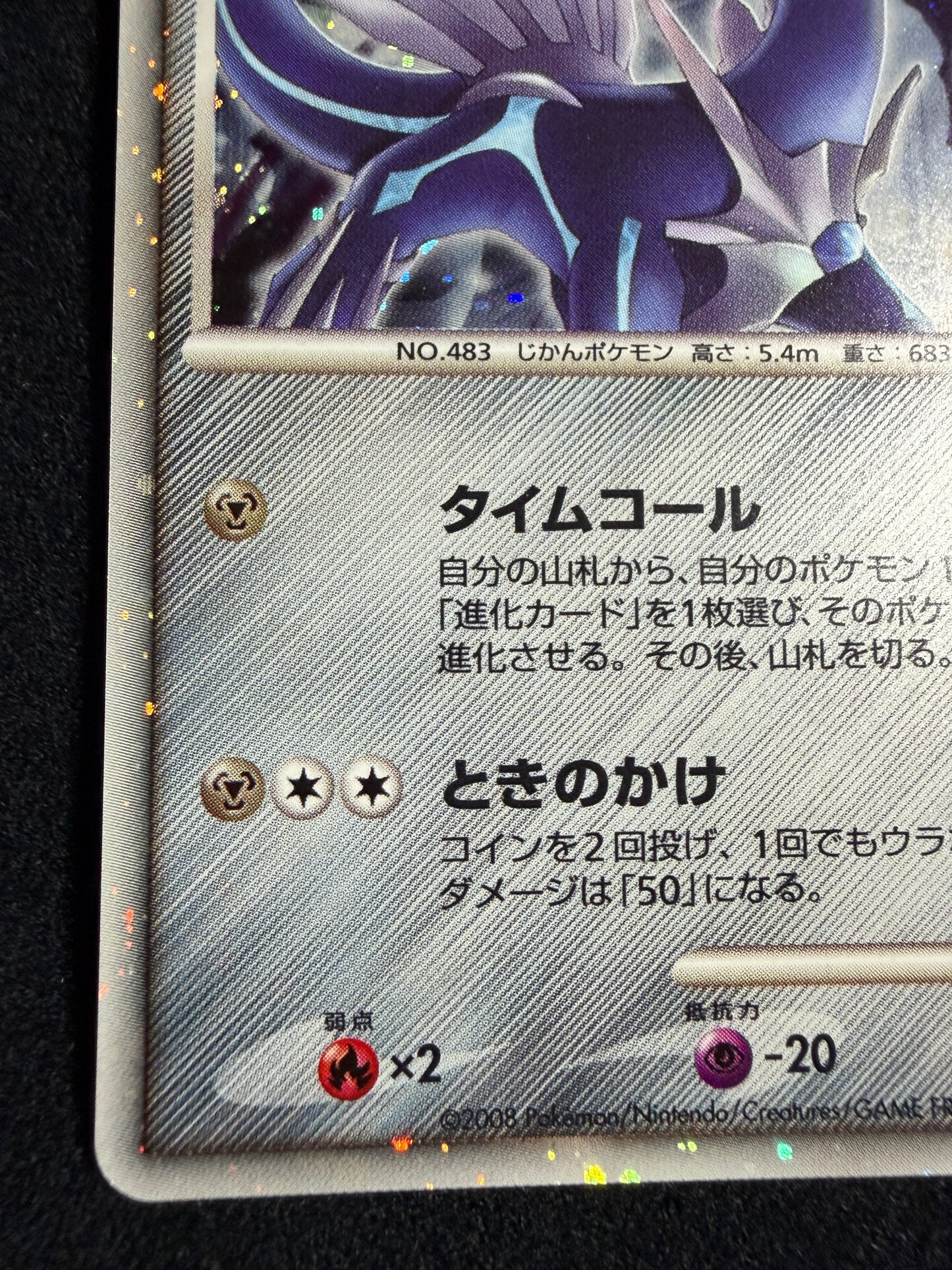 Dialga 008/009 2008 Japanese 11th Movie Promo- Japanese Pokemon Card