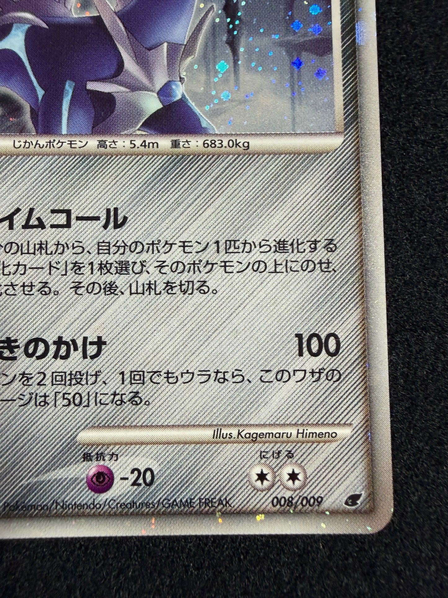 Dialga 008/009 2008 Japanese 11th Movie Promo- Japanese Pokemon Card