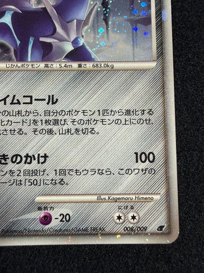 Dialga 008/009 2008 Japanese 11th Movie Promo- Japanese Pokemon Card