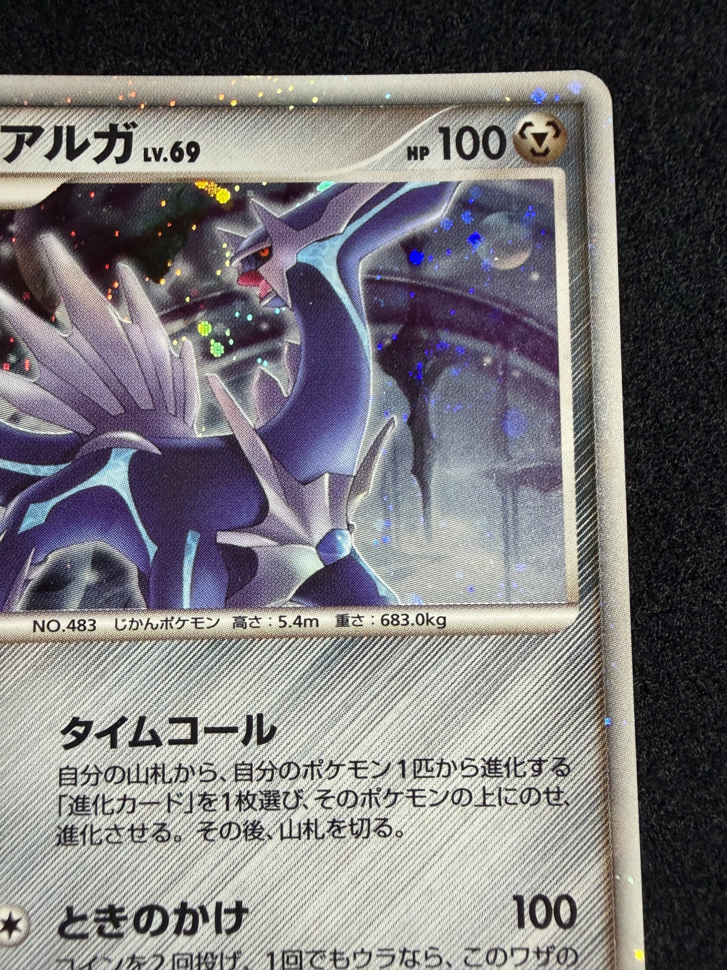 Dialga 008/009 2008 Japanese 11th Movie Promo- Japanese Pokemon Card