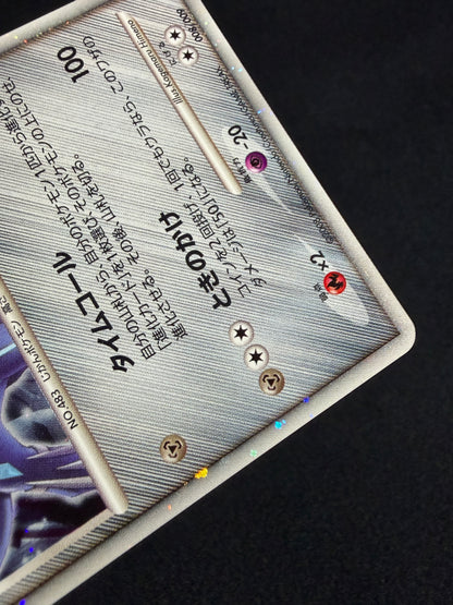 Dialga 008/009 2008 Japanese 11th Movie Promo- Japanese Pokemon Card