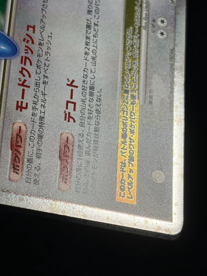 Porygon Z LV.X DP5 1ED 2008 - Japanese Pokemon Card