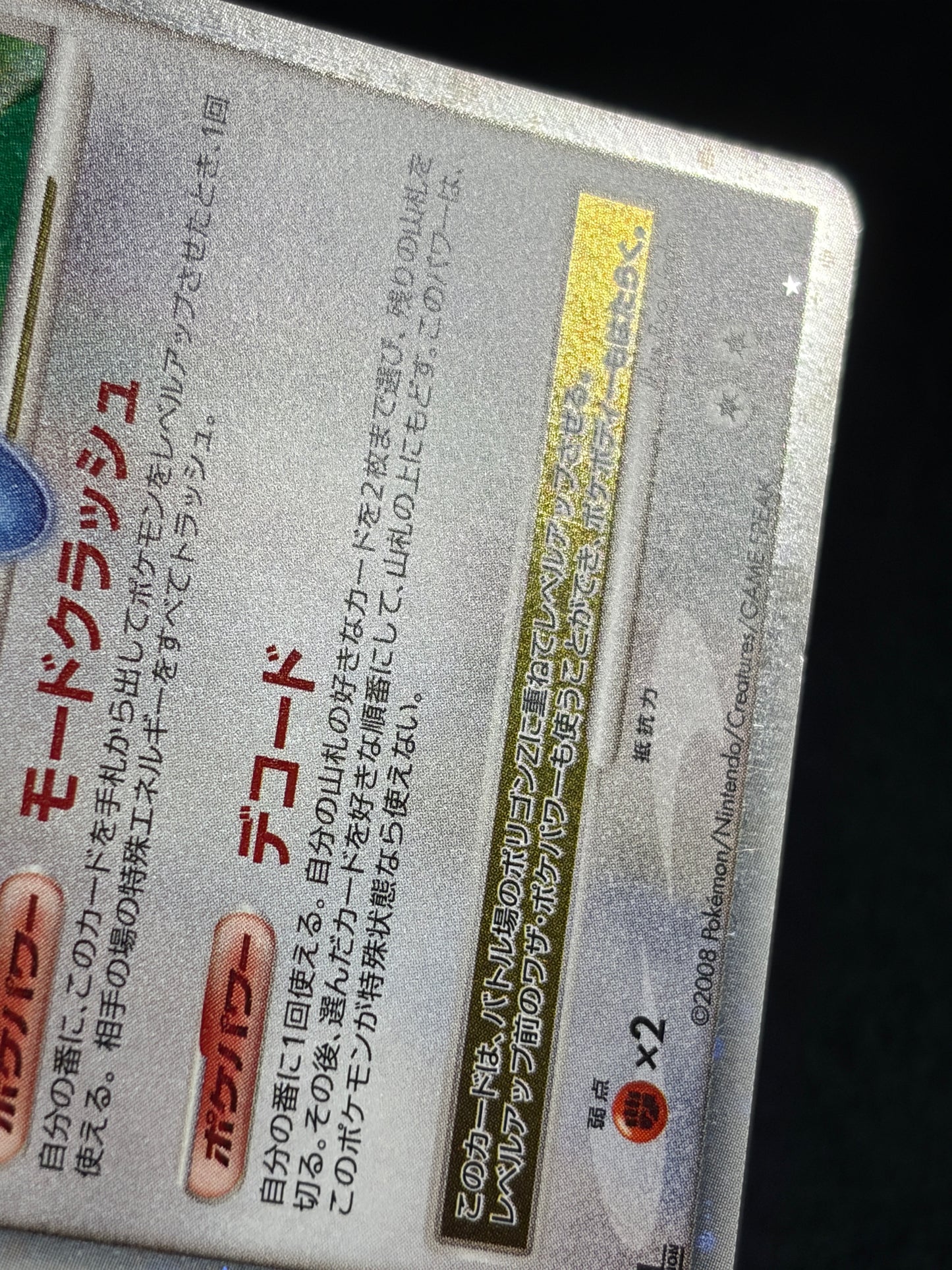 Porygon Z LV.X DP5 1ED 2008 - Japanese Pokemon Card