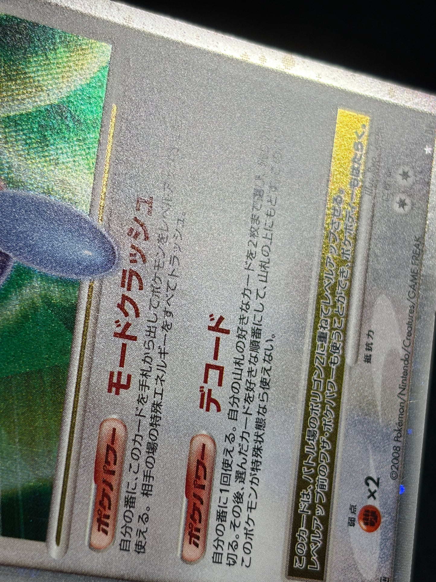Porygon Z LV.X DP5 1ED 2008 - Japanese Pokemon Card