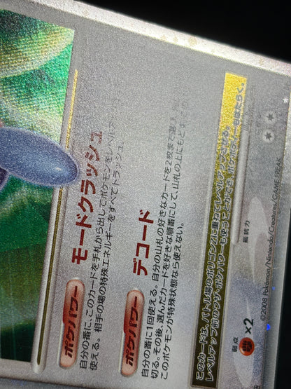 Porygon Z LV.X DP5 1ED 2008 - Japanese Pokemon Card