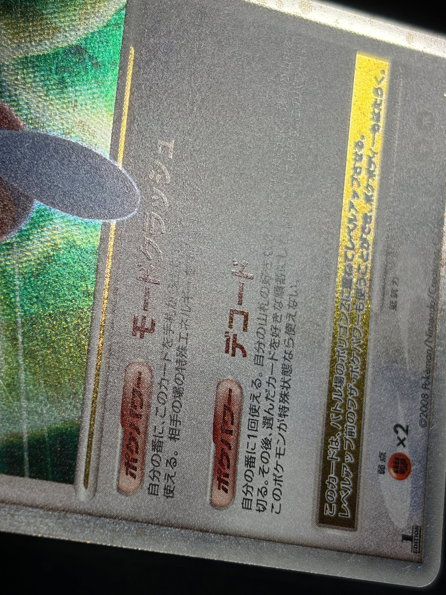 Porygon Z LV.X DP5 1ED 2008 - Japanese Pokemon Card