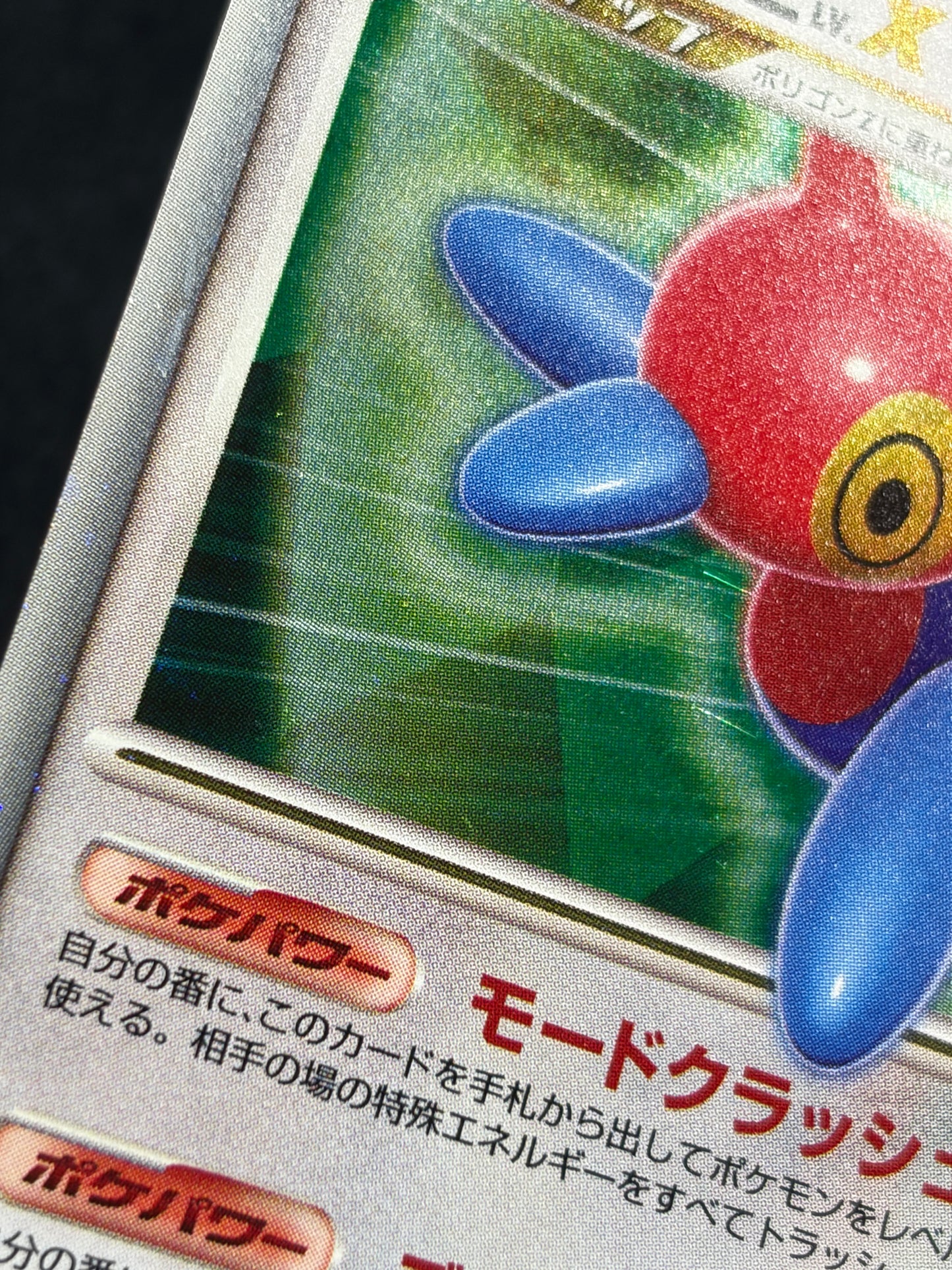 Porygon Z LV.X DP5 1ED 2008 - Japanese Pokemon Card