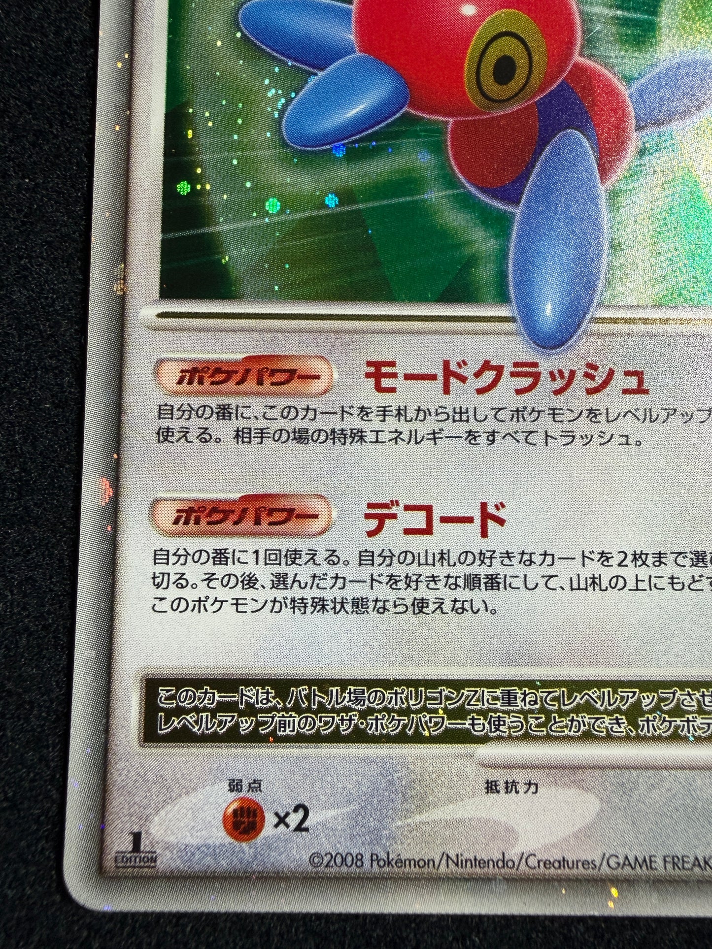 Porygon Z LV.X DP5 1ED 2008 - Japanese Pokemon Card
