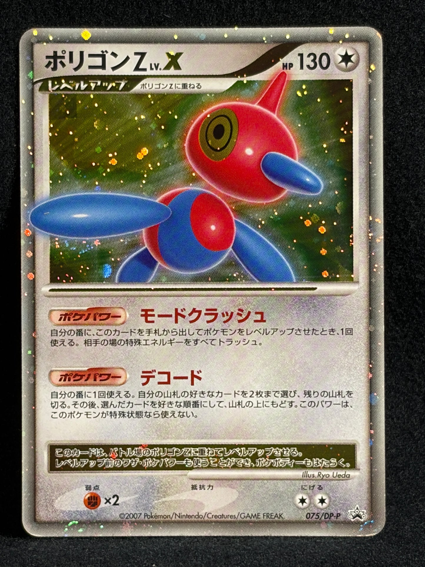 Porygon Z LV.X 075/DP-P 2007 Promo - Japanese Pokemon Card