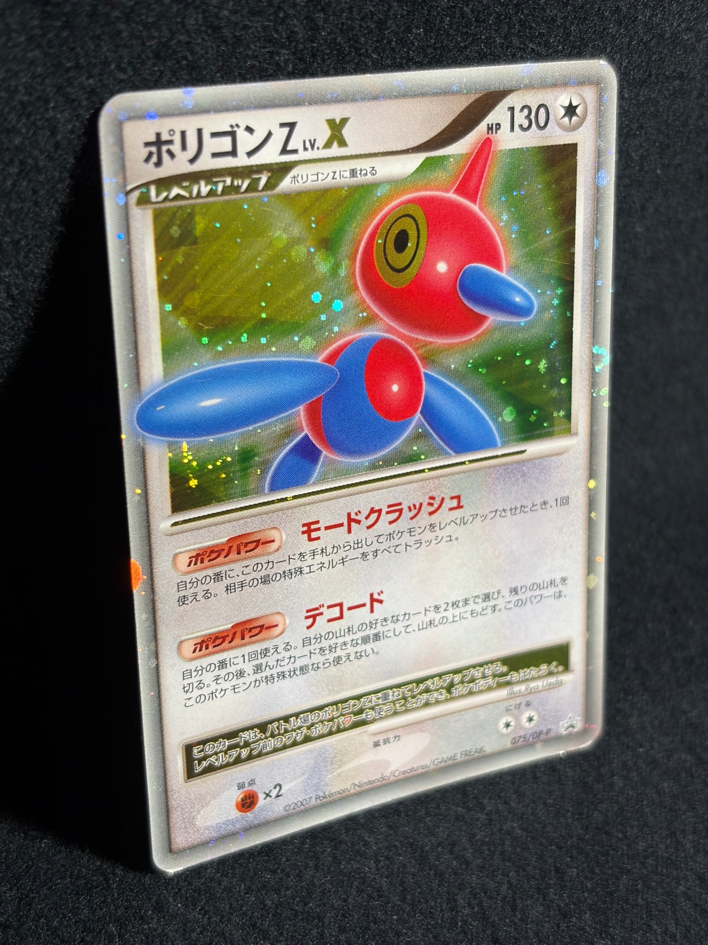 Porygon Z LV.X 075/DP-P 2007 Promo - Japanese Pokemon Card