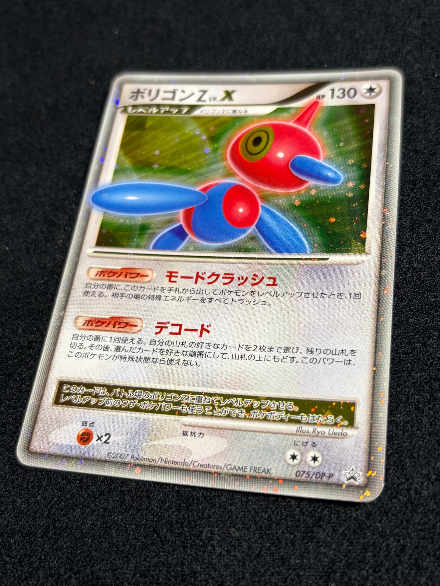 Porygon Z LV.X 075/DP-P 2007 Promo - Japanese Pokemon Card