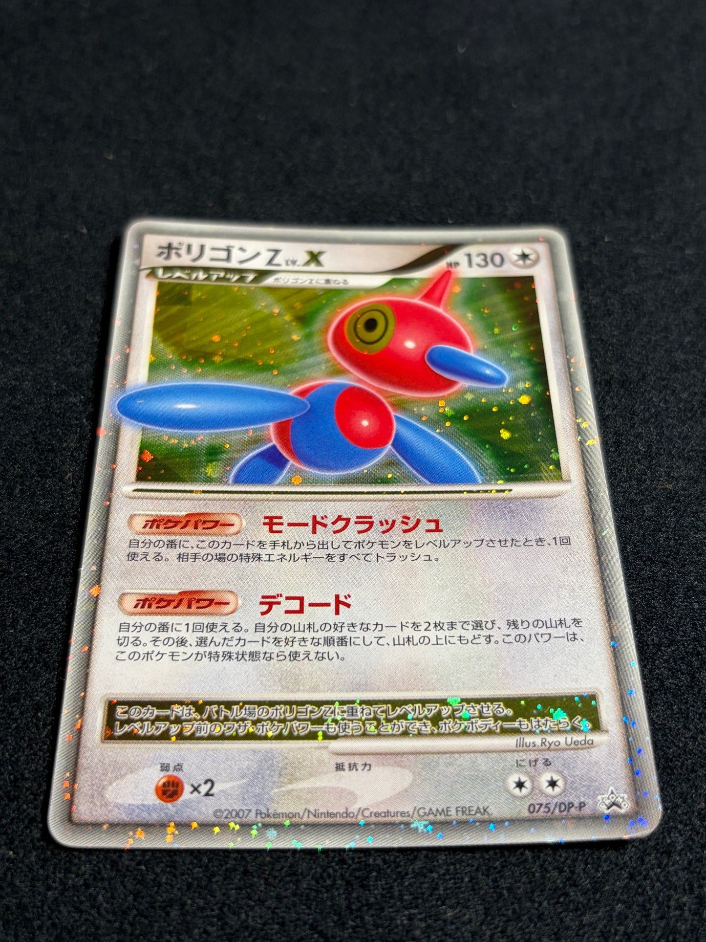 Porygon Z LV.X 075/DP-P 2007 Promo - Japanese Pokemon Card