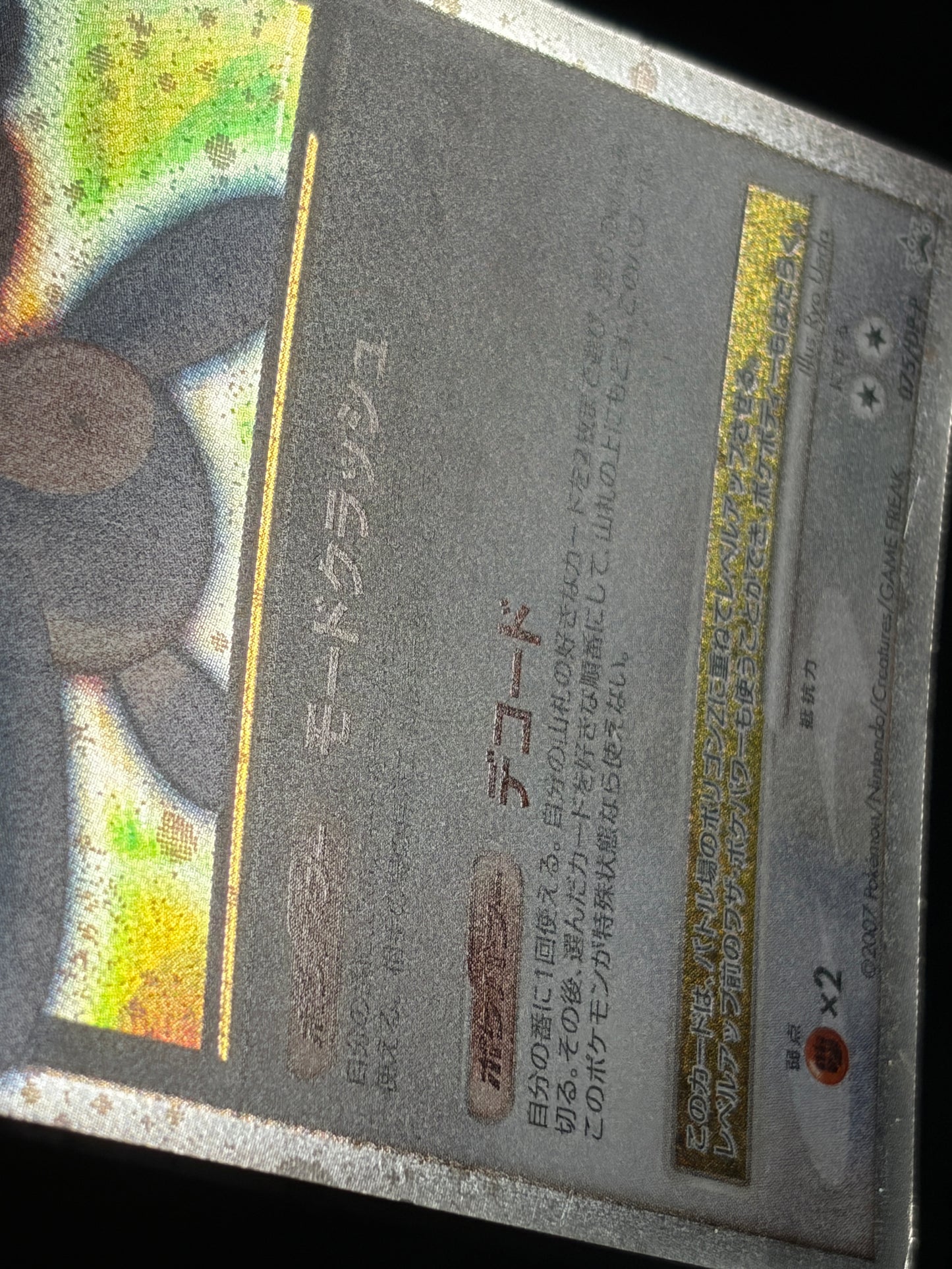 Porygon Z LV.X 075/DP-P 2007 Promo - Japanese Pokemon Card