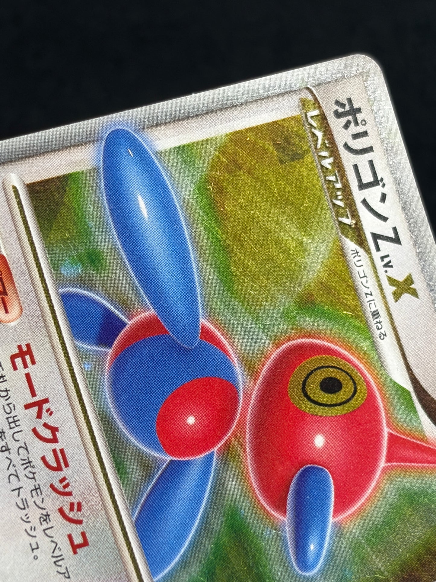 Porygon Z LV.X 075/DP-P 2007 Promo - Japanese Pokemon Card