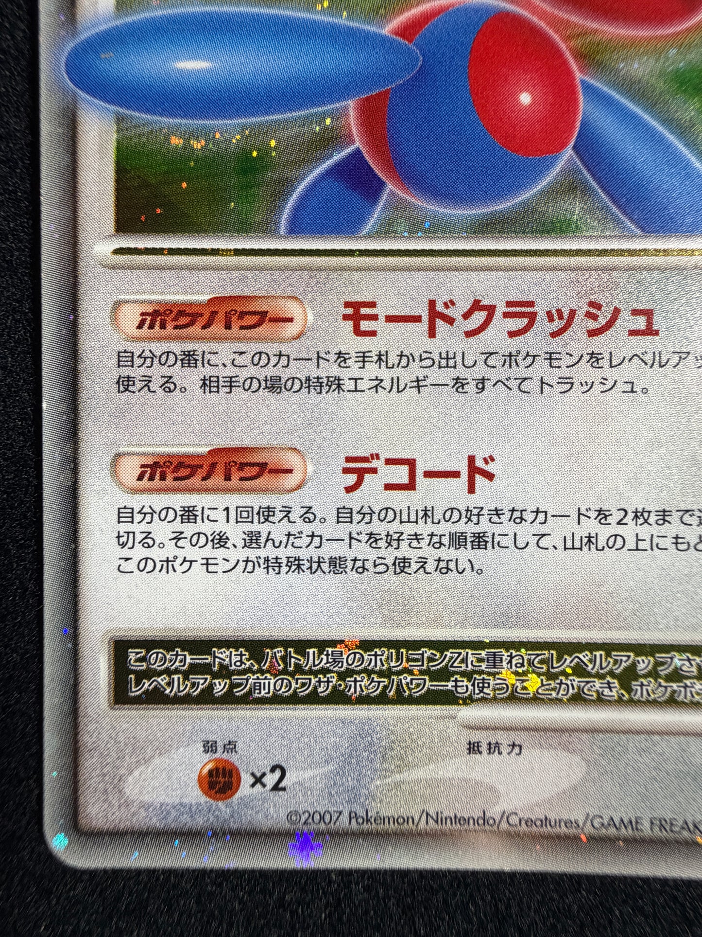 Porygon Z LV.X 075/DP-P 2007 Promo - Japanese Pokemon Card