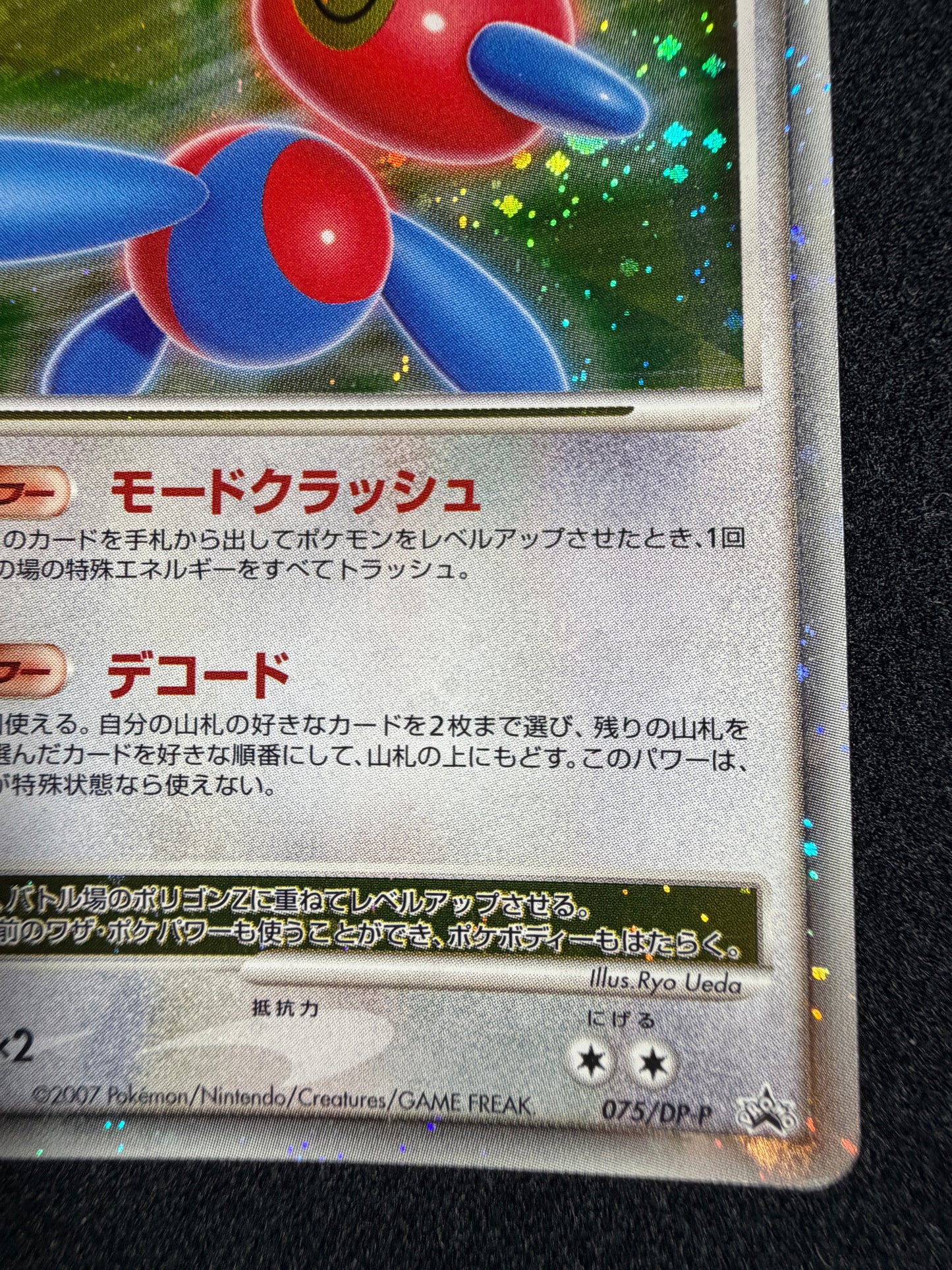 Porygon Z LV.X 075/DP-P 2007 Promo - Japanese Pokemon Card