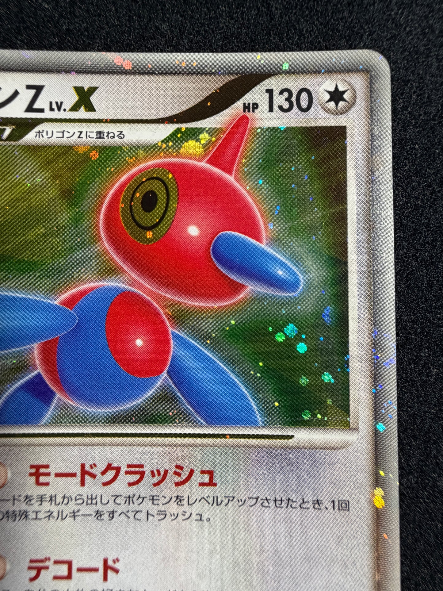 Porygon Z LV.X 075/DP-P 2007 Promo - Japanese Pokemon Card