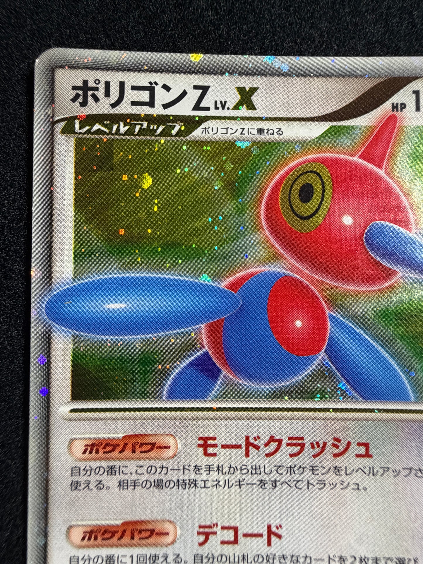 Porygon Z LV.X 075/DP-P 2007 Promo - Japanese Pokemon Card