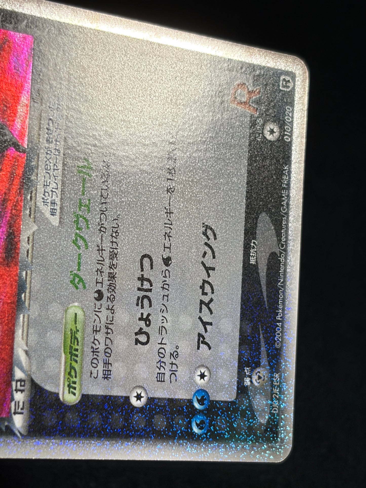 Rocket's Articuno ex 010/020 1ED 2004- Japanese Pokemon Card