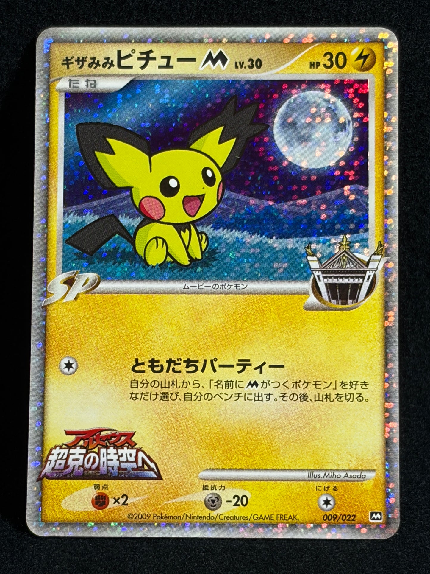 Spiky Eared Pichu M 009/022 2009 Movie Promo - Japanese Pokemon Card