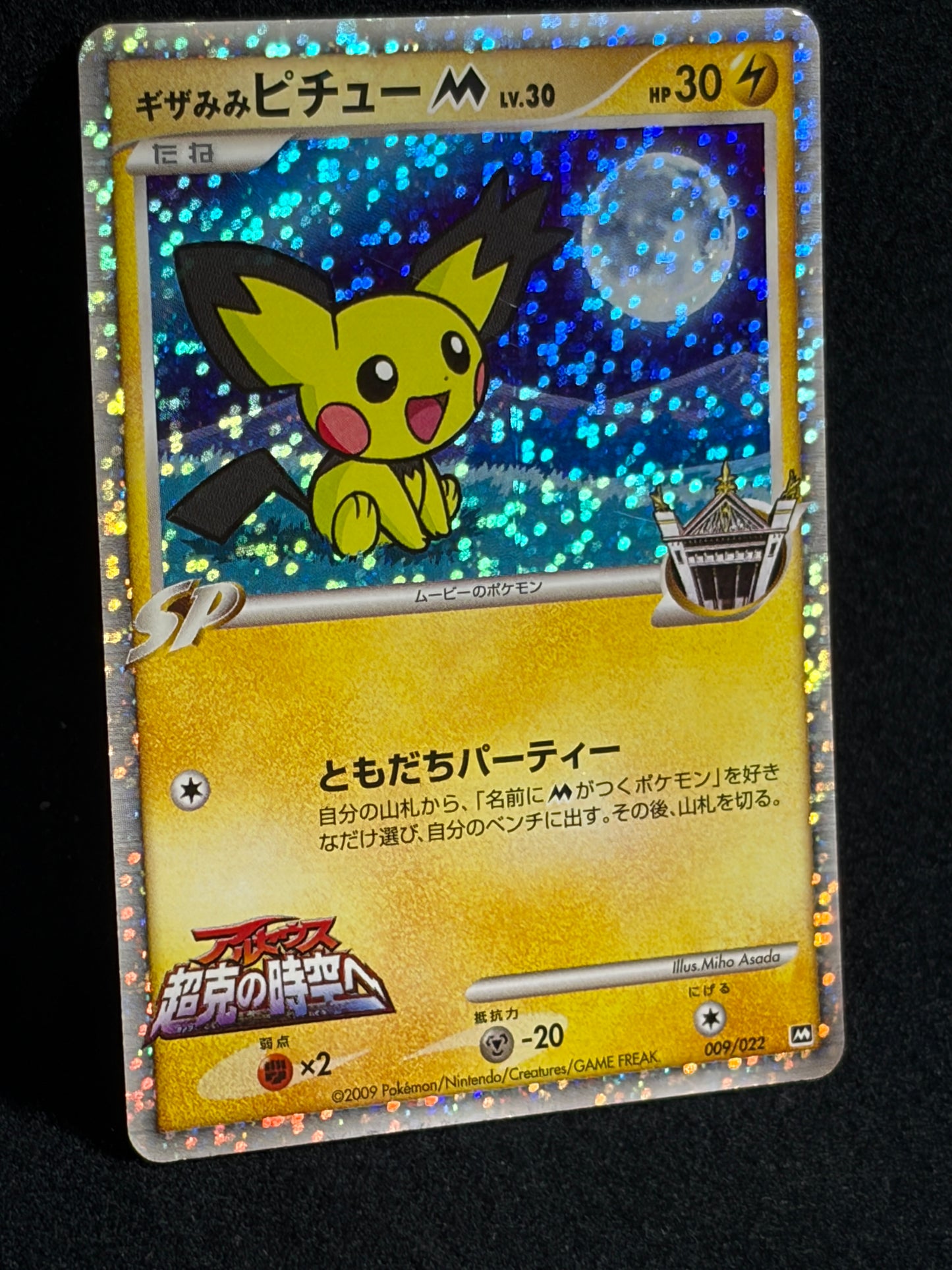 Spiky Eared Pichu M 009/022 2009 Movie Promo - Japanese Pokemon Card