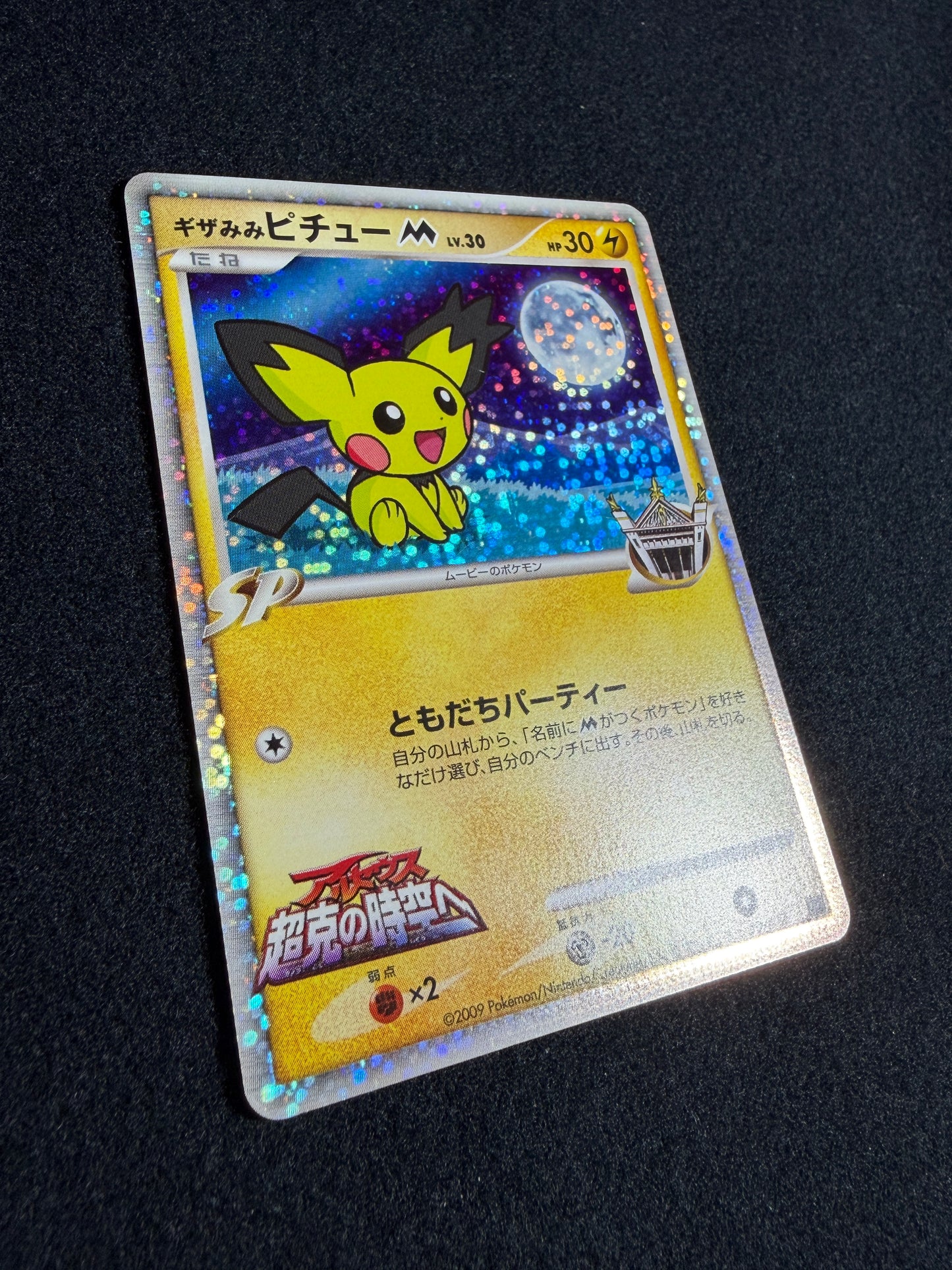 Spiky Eared Pichu M 009/022 2009 Movie Promo - Japanese Pokemon Card