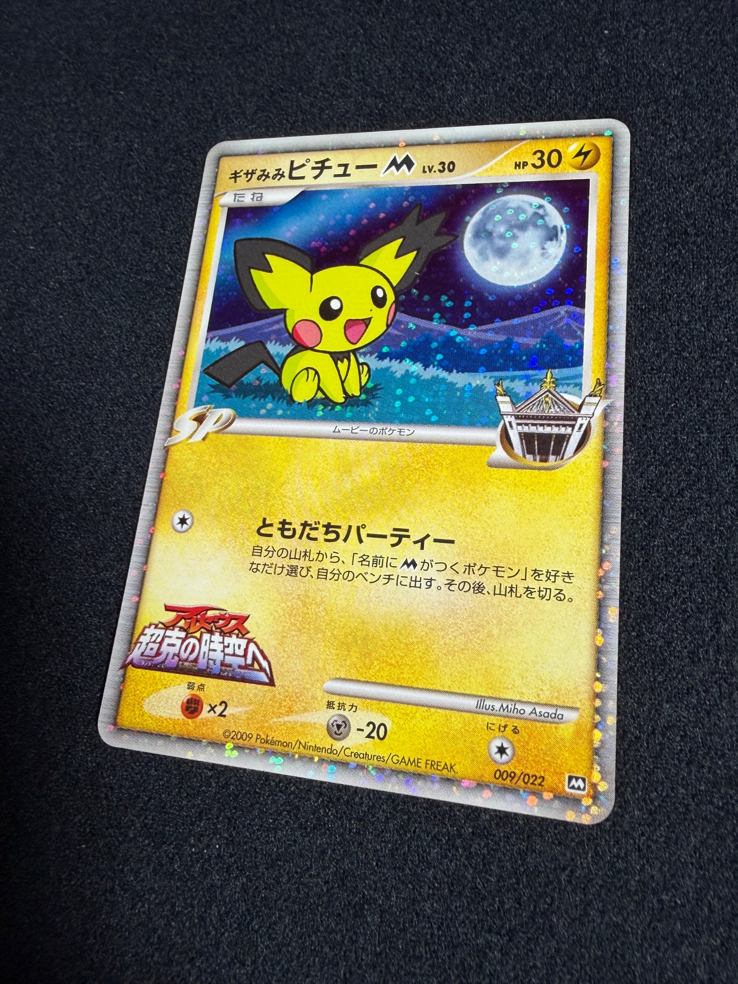 Spiky Eared Pichu M 009/022 2009 Movie Promo - Japanese Pokemon Card