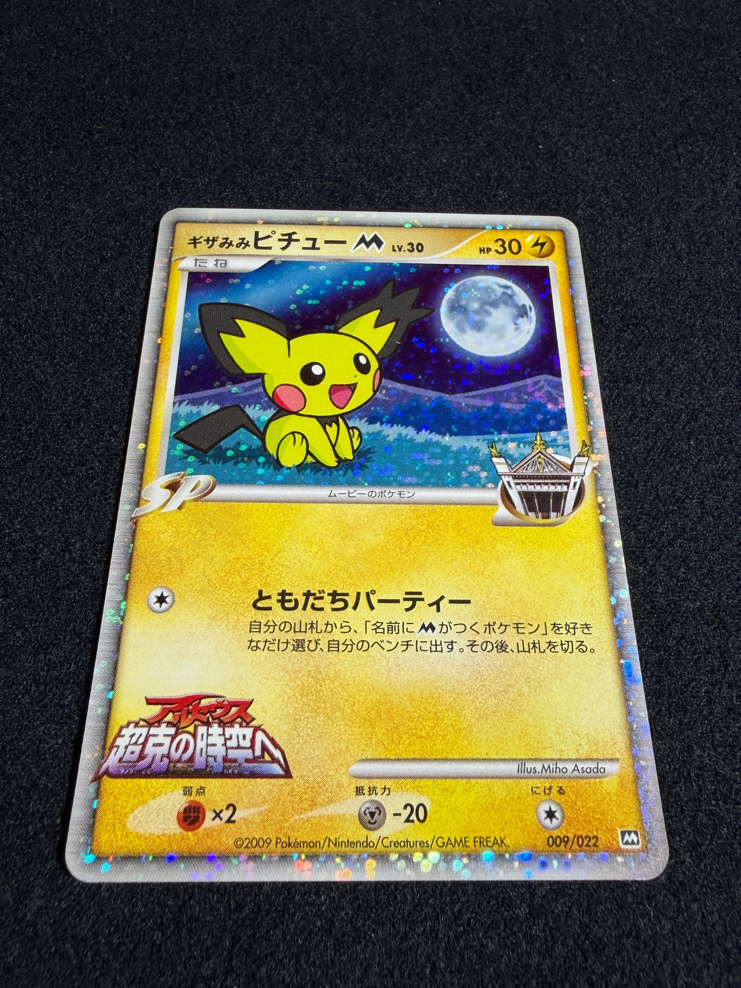 Spiky Eared Pichu M 009/022 2009 Movie Promo - Japanese Pokemon Card