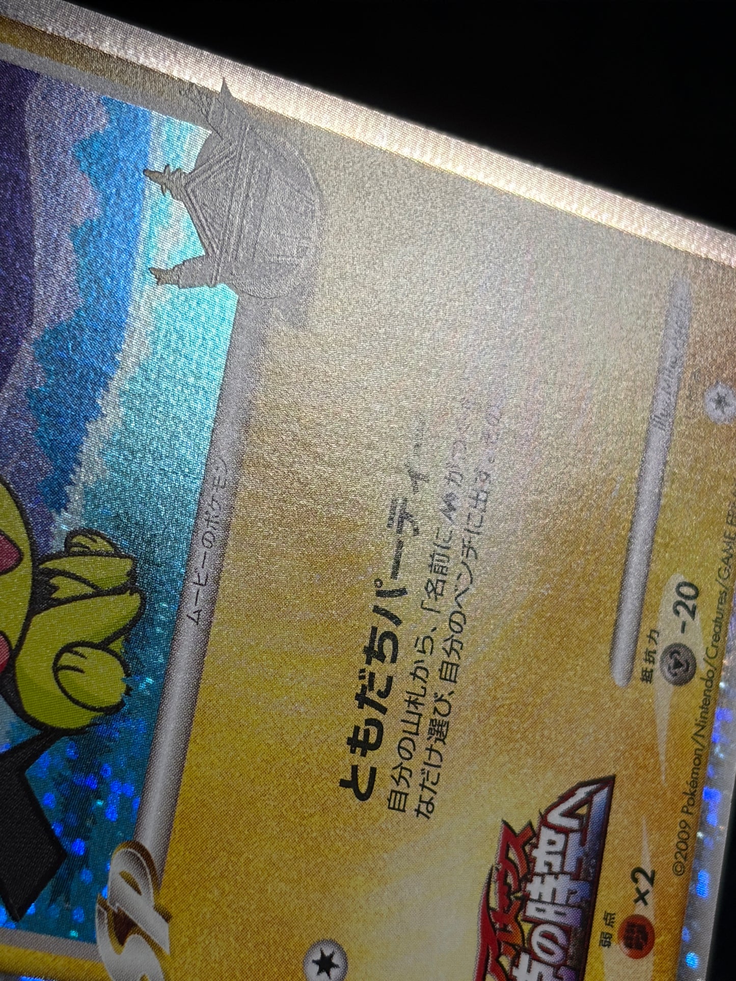 Spiky Eared Pichu M 009/022 2009 Movie Promo - Japanese Pokemon Card