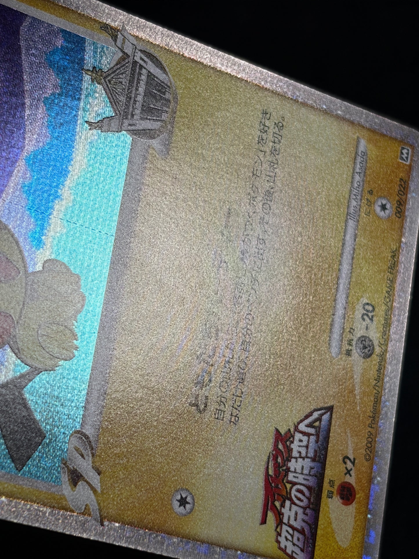 Spiky Eared Pichu M 009/022 2009 Movie Promo - Japanese Pokemon Card