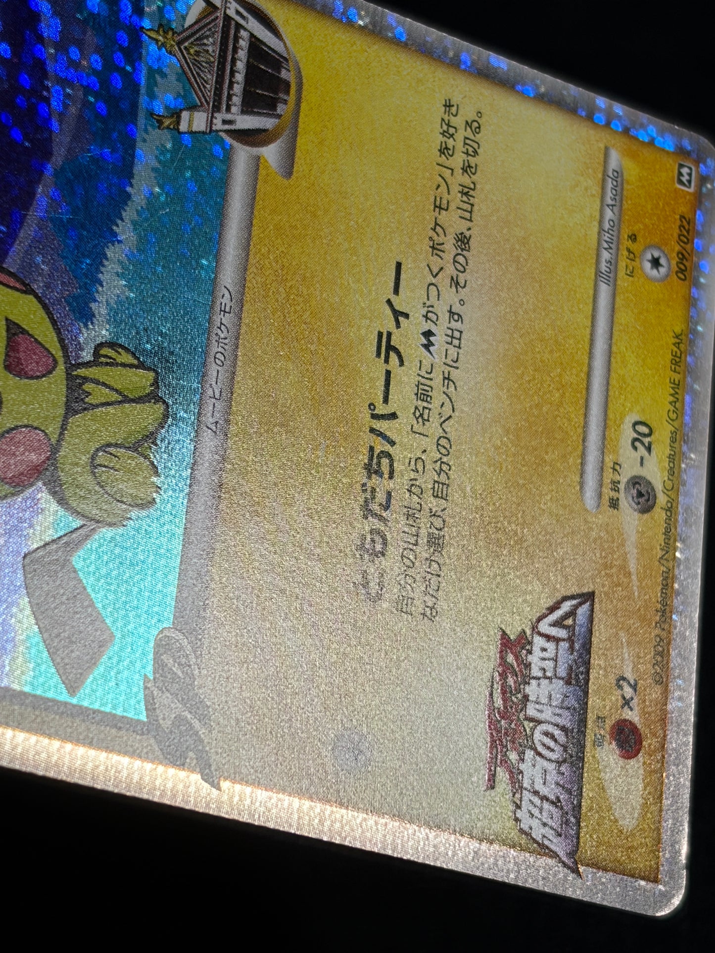 Spiky Eared Pichu M 009/022 2009 Movie Promo - Japanese Pokemon Card