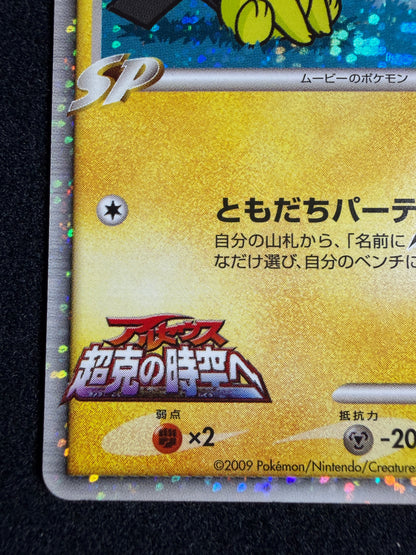 Spiky Eared Pichu M 009/022 2009 Movie Promo - Japanese Pokemon Card