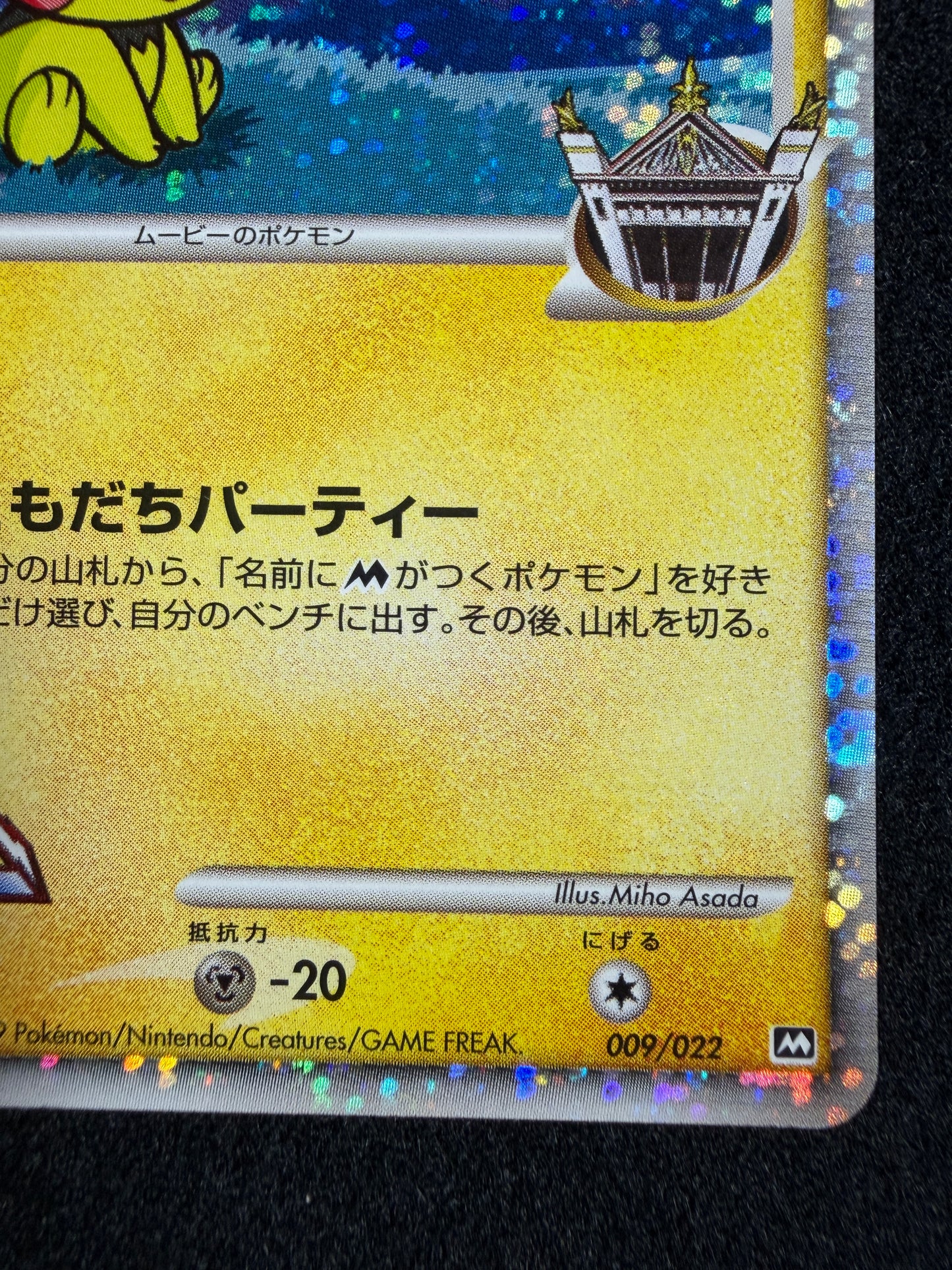 Spiky Eared Pichu M 009/022 2009 Movie Promo - Japanese Pokemon Card