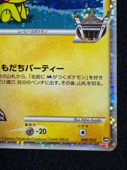 Spiky Eared Pichu M 009/022 2009 Movie Promo - Japanese Pokemon Card