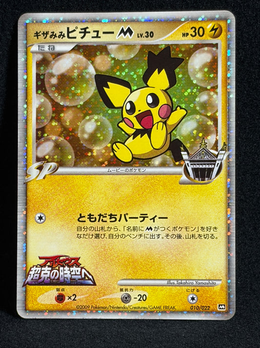 Spiky Earned Pichu M 010/022 2009 Movie Promo - Japanese Pokemon Card