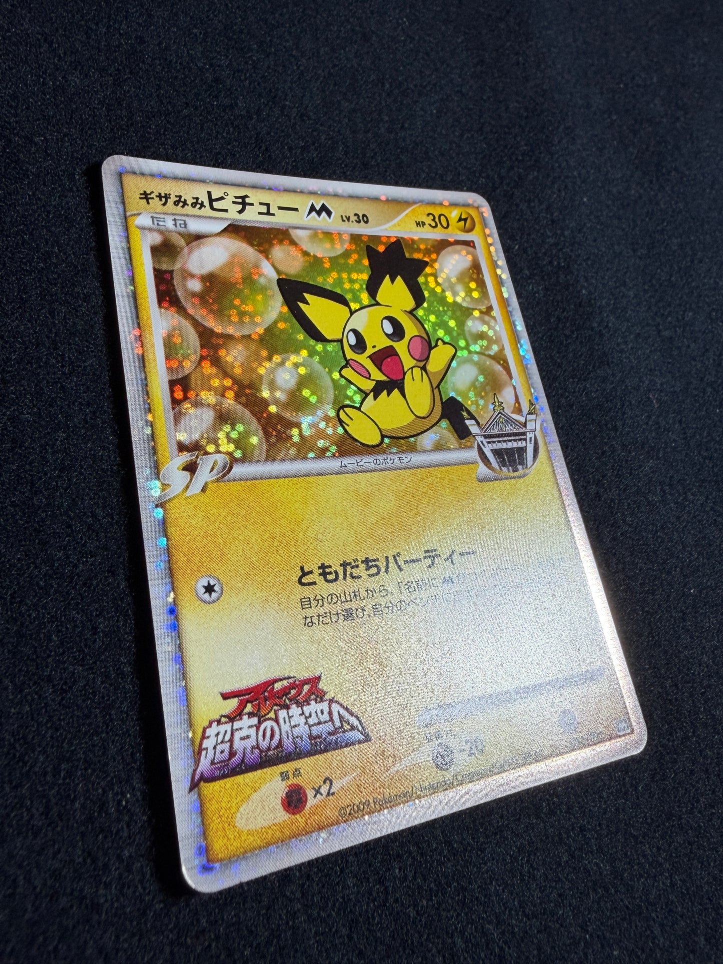Spiky Earned Pichu M 010/022 2009 Movie Promo - Japanese Pokemon Card